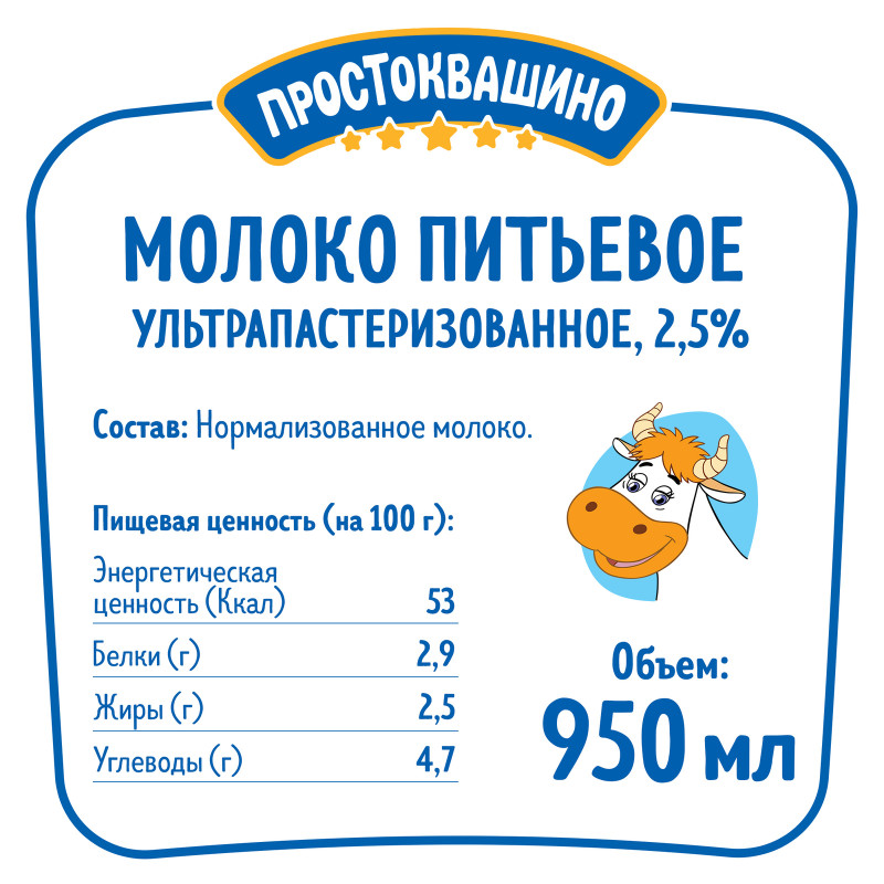 Молоко Простоквашино ультрапастеризованное 2.5%, 950мл — фото 1