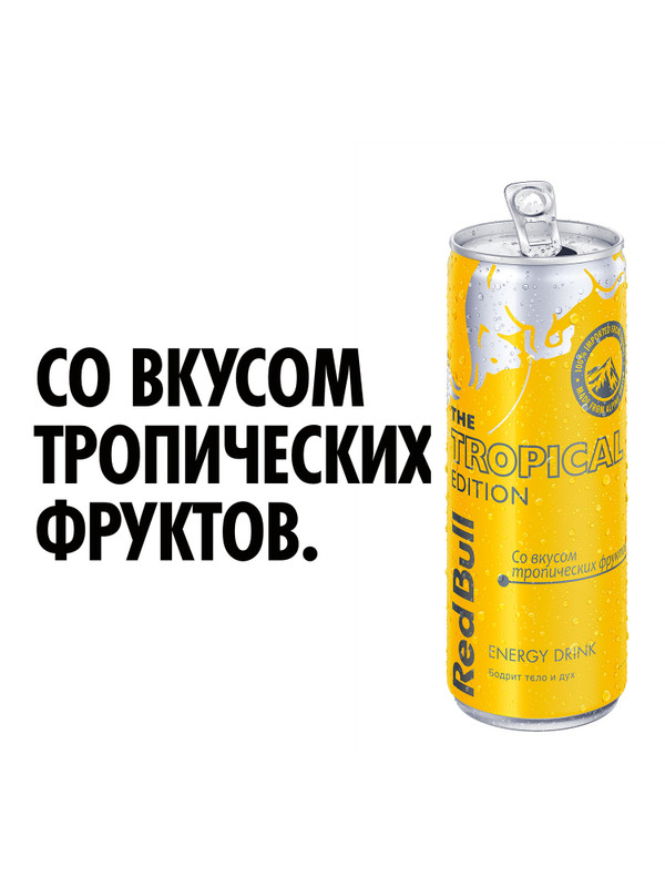 Энергетический напиток Red Bull Ред Булл тропические фрукты, 250мл — фото 2