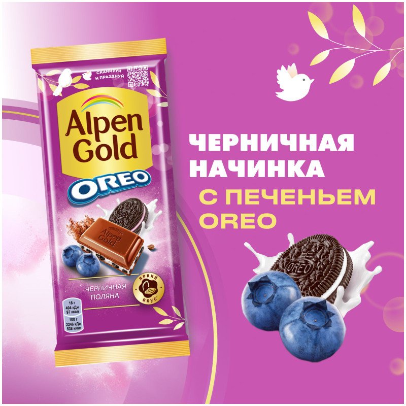 Шоколад молочный Alpen Gold Черничная Поляна с черничной начинкой и кусочками печенья Орео, 90г — фото 1