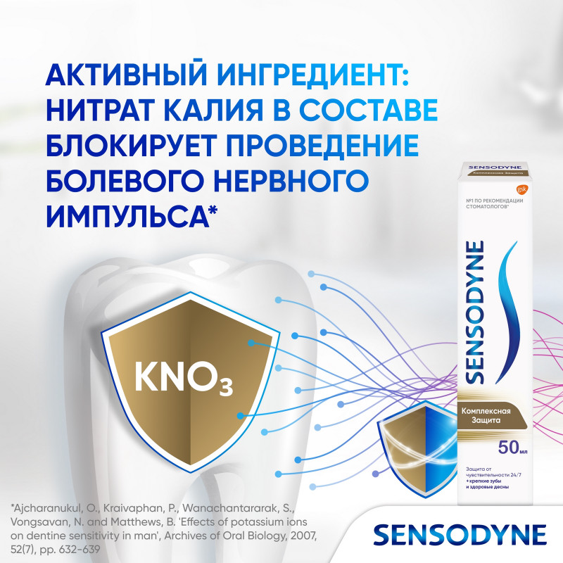 Зубная паста Sensodyne комплексная защита, 50мл — фото 1