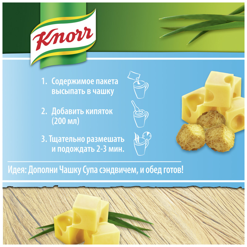 Суп Knorr сырный с сухариками, 15.6г — фото 2
