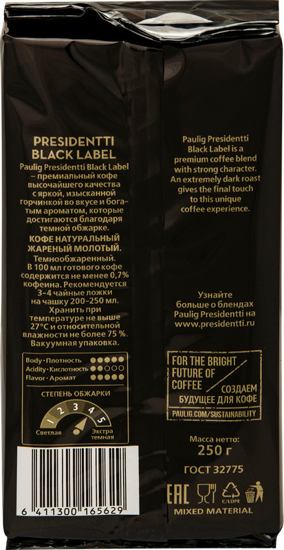 Кофе Paulig Presidentti Black Label молотый, 250г — фото 1