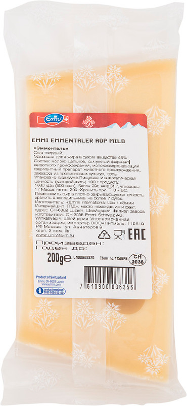 Сыр Emmi Эмменталер швейцарский порционный 45%, 200г — фото 1