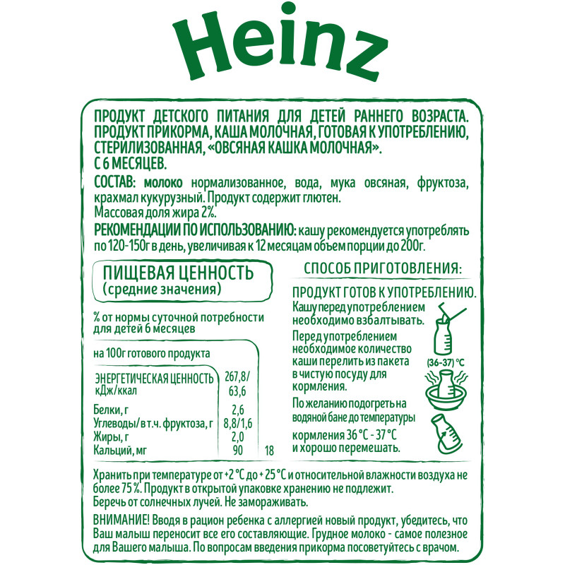 Кашка Heinz овсяная молочная с 6 месяцев, 0.2л — фото 1