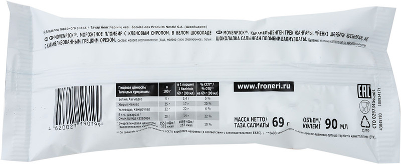 Эскимо Movenpick пломбир с кленовым сиропом-грецким орехом в белом шоколаде 25%, 69г — фото 4