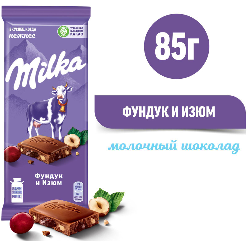 Шоколад молочный Milka с фундуком и изюмом, 85г — фото 1