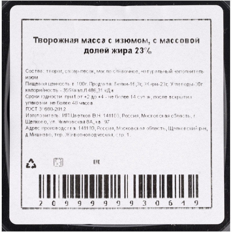 Масса Ферма Цветковых творожная с изюмом 23%, 350г — фото 4