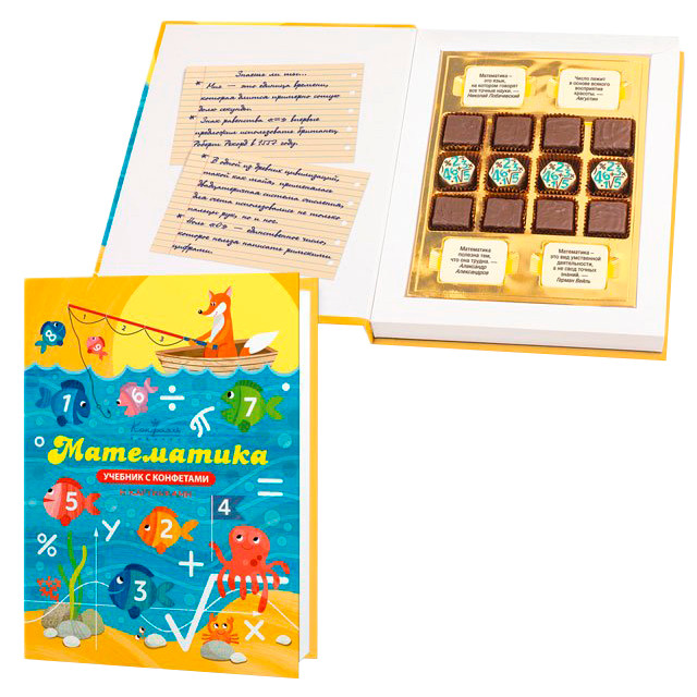 Набор шоколада и конфет КОНФАЭЛЬ Книга Учебник Математика, 160г — фото 1