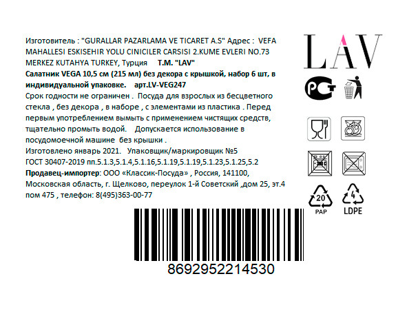 Салатник Lav Vega без декора с крышкой 10.5см, 6шт — фото 4