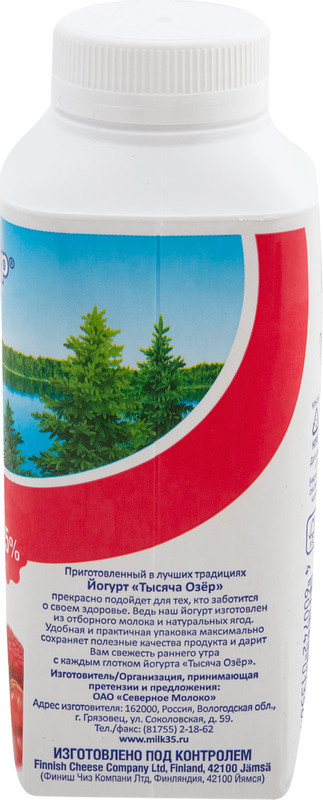 Йогурт Тысяча Озер питьевой малина-красная смородина 2.5%, 330мл — фото 4