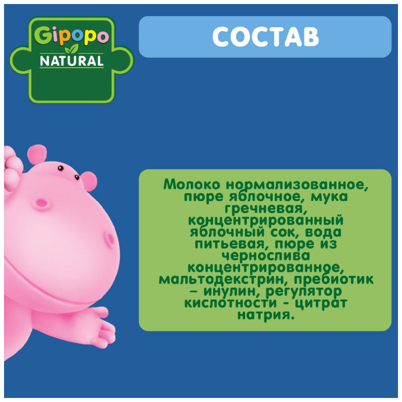 Каша Gipopo С Яблоками и Черносливом гречневая молочная, 200мл — фото 2