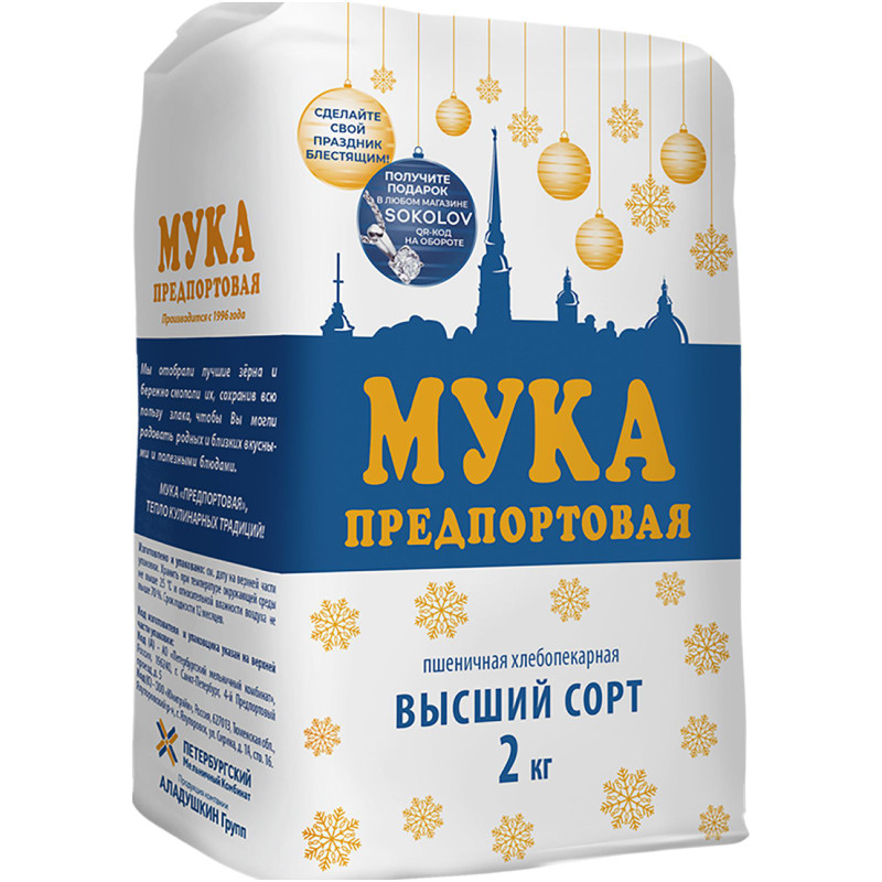 Мука Предпортовая пшеничная высшего сорта, 2кг