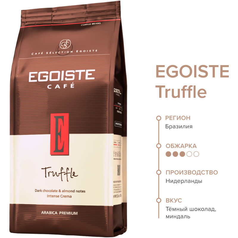 Кофе Egoiste Truffle натуральный жареный в зёрнах, 1кг — фото 5
