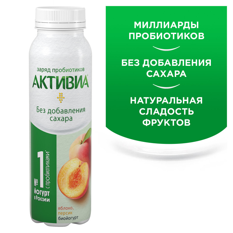 Биойогурт Активиа питьевой  Яблоко персик 1.5%, 260мл — фото 2
