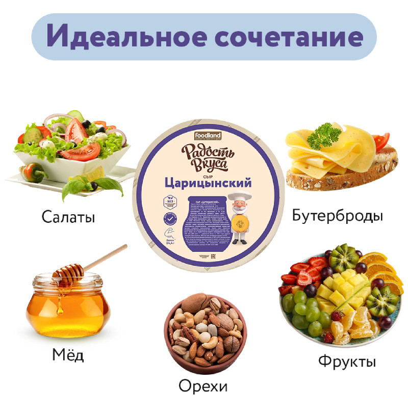 Сыр Радость Вкуса Царицынский 45% — фото 5