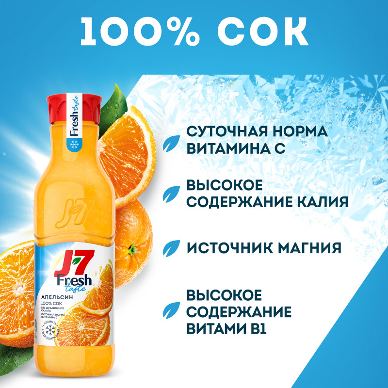 Сок J7 Fresh Taste Апельсин с мякотью, 850мл — фото 4