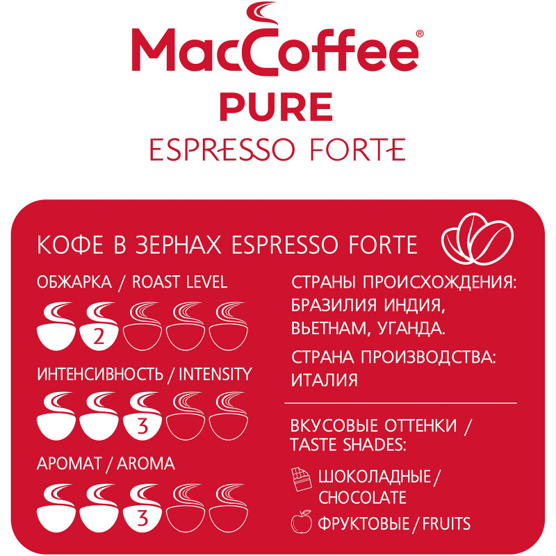 Кофе MacCoffee Pure Espresso Forte жареный в зернах, 1кг — фото 3