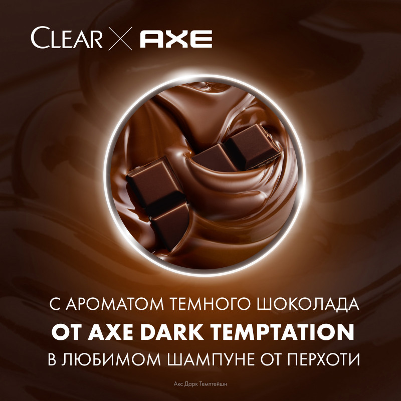 Шампунь Clear Axe Dark Temptation против перхоти для мужчин с ароматом, 380мл — фото 4