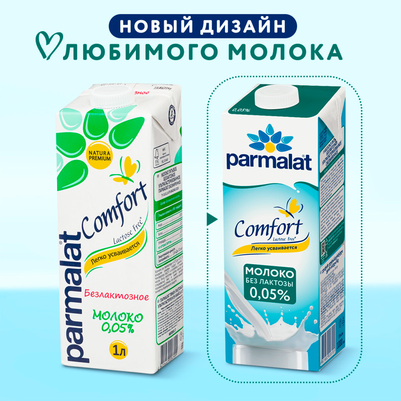 Молоко Parmalat UHT Comfort безлактозное ультрапастеризованное обезжиренное 0.05%, 1л — фото 3