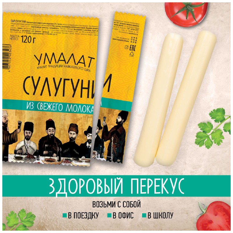 Сыр Умалат Сулугуни палочки 45%, 120г — фото 2