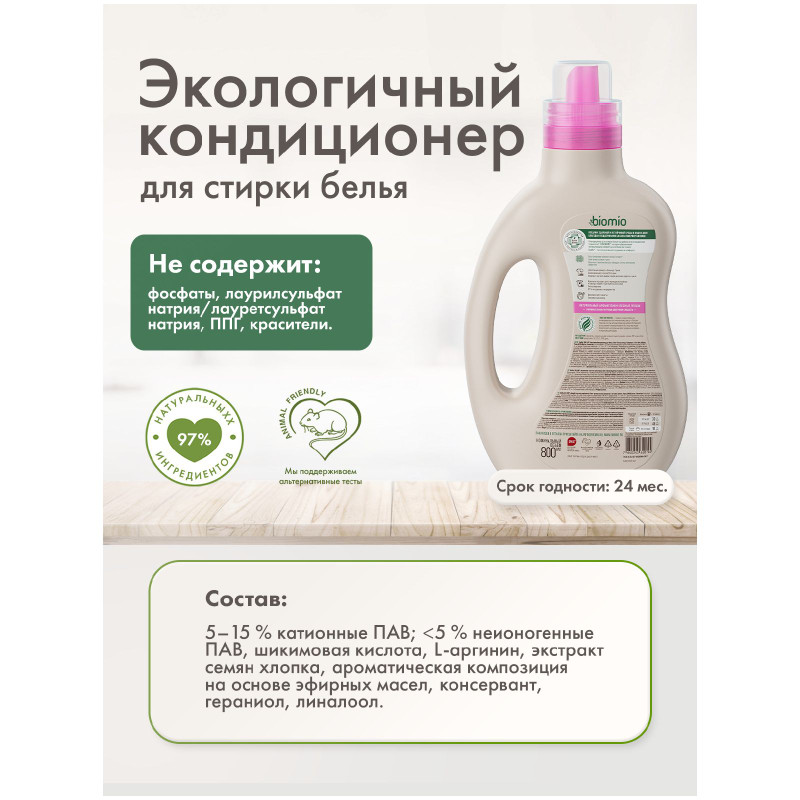 Кондиционер для белья Biomio Bio Soft Пион-Лесные ягоды, 800мл — фото 5