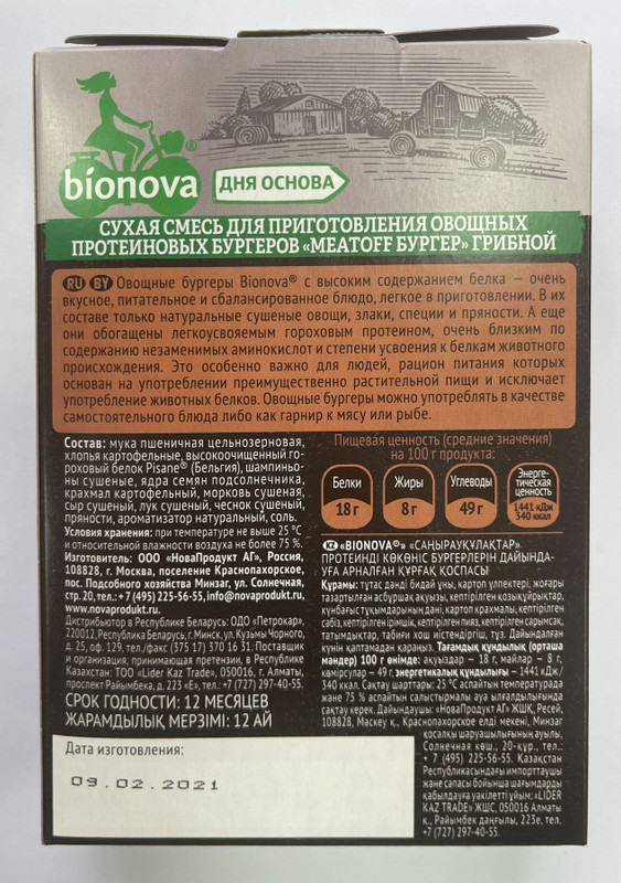 Смесь сухая Bionova MeatOff бургер для приготовления овощных протеиновых бургеров с грибами, 100г — фото 2