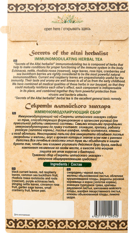 Чай Erbatamin Секреты алтайского знахаря травяной иммуномодулирующий сбор, 70г — фото 1