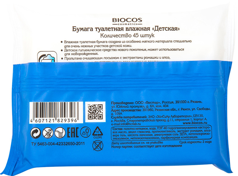 Туалетная бумага Biocos влажная для детей, 45шт — фото 1
