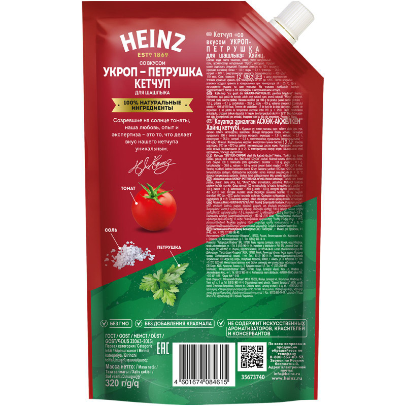 Кетчуп Heinz со вкусом укроп-петрушка для шашлыка 1 категории, 320г — фото 1
