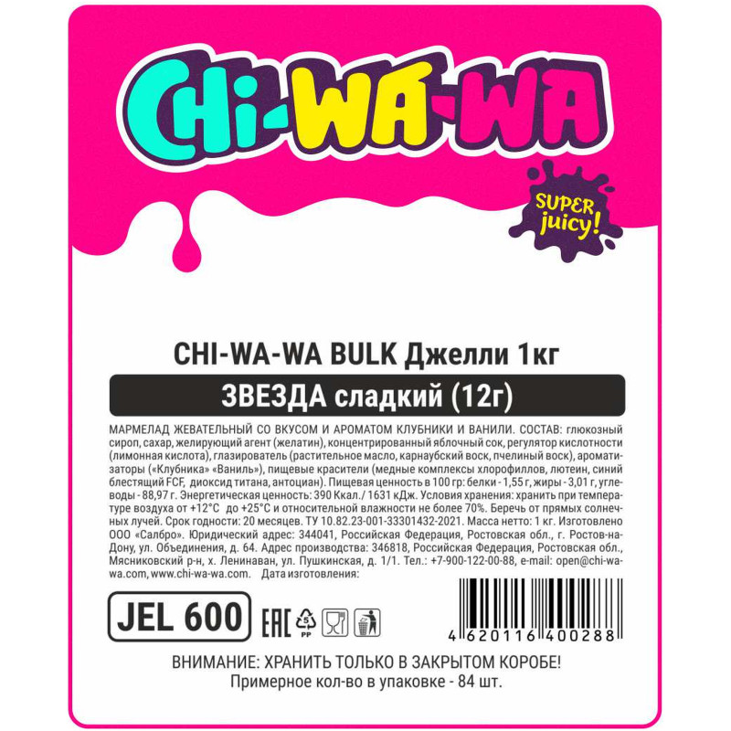 Мармелад Chi-Wa-Wa жевательный со вкусом и ароматом клубники и ванили — фото 1