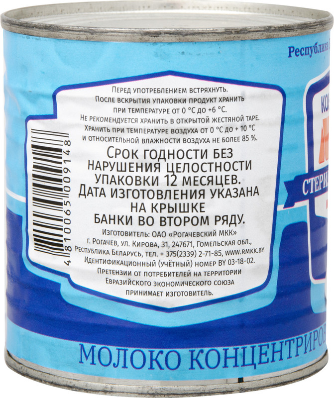 Молоко Рогачевъ концентрированное цельное стерилизованное 8.6%, 300г — фото 2