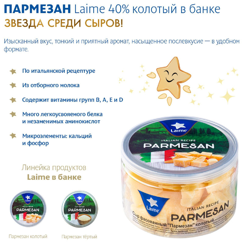 Сыр Laime Пармезан колотый 40%, 100г — фото 4