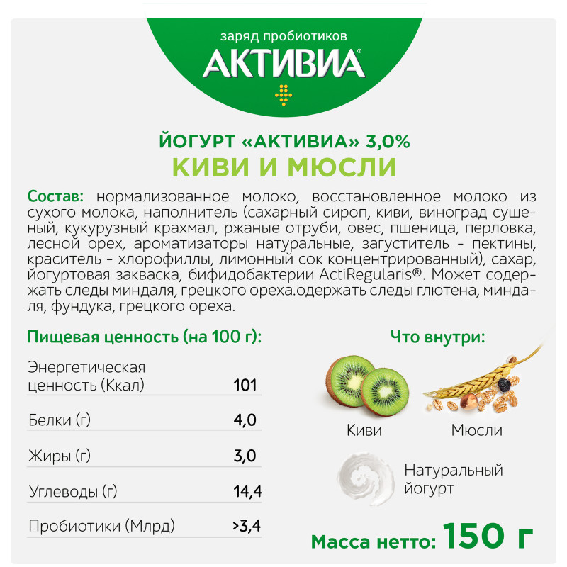 Биойогурт Активиа киви-мюсли 2.9%, 150г — фото 2