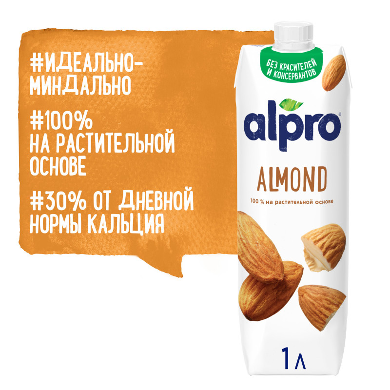 Напиток миндальный Alpro обогащённый кальцием и витаминами 1.8%, 1л — фото 3