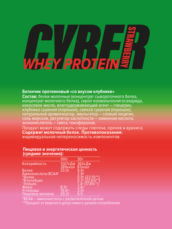 Батончик протеиновый Take a Bite Cyber Bite Whey 33% протеин без сахара клубника, 30г — фото 1