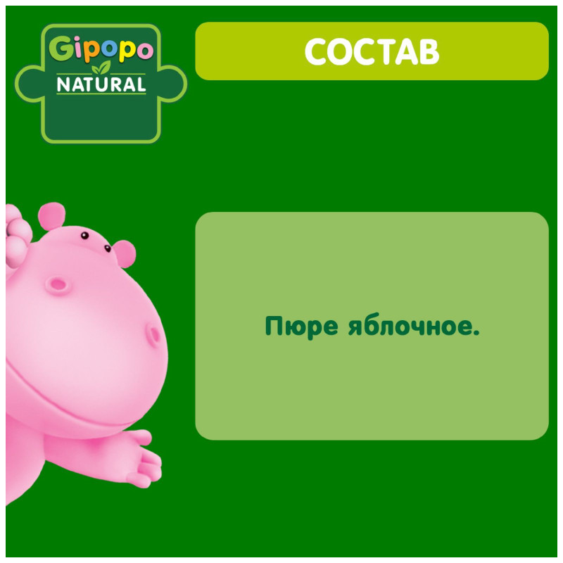 Пюре Gipopo фруктовое Наливное яблочко стерилизованное, 90г — фото 2