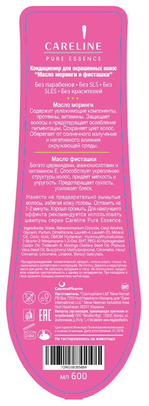 Кондиционер Careline Pure Essence для окрашенных волос масло моринга и фисташка, 600мл — фото 1