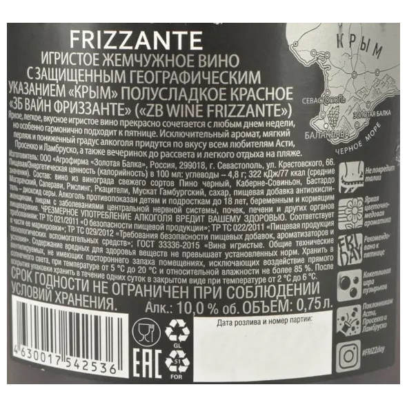 Вино игристое ZB Wine Frizzante жемчужное красное полусладкое, 10%, 750мл — фото 1