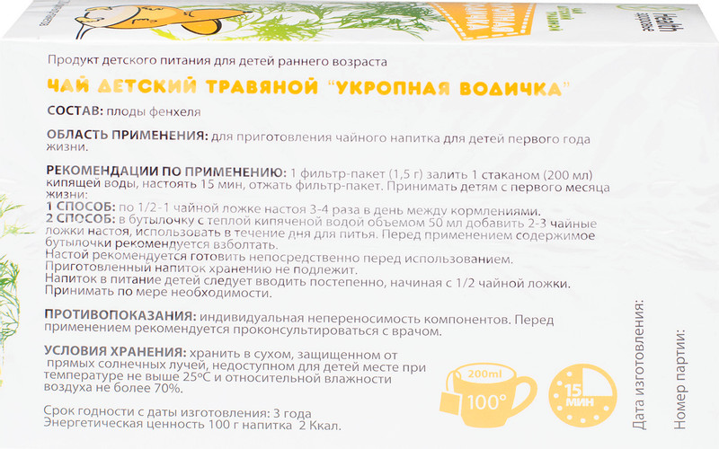 Чай Health Здоровье Укропная водичка детский травяной с 0 месяцев, 20г — фото 2