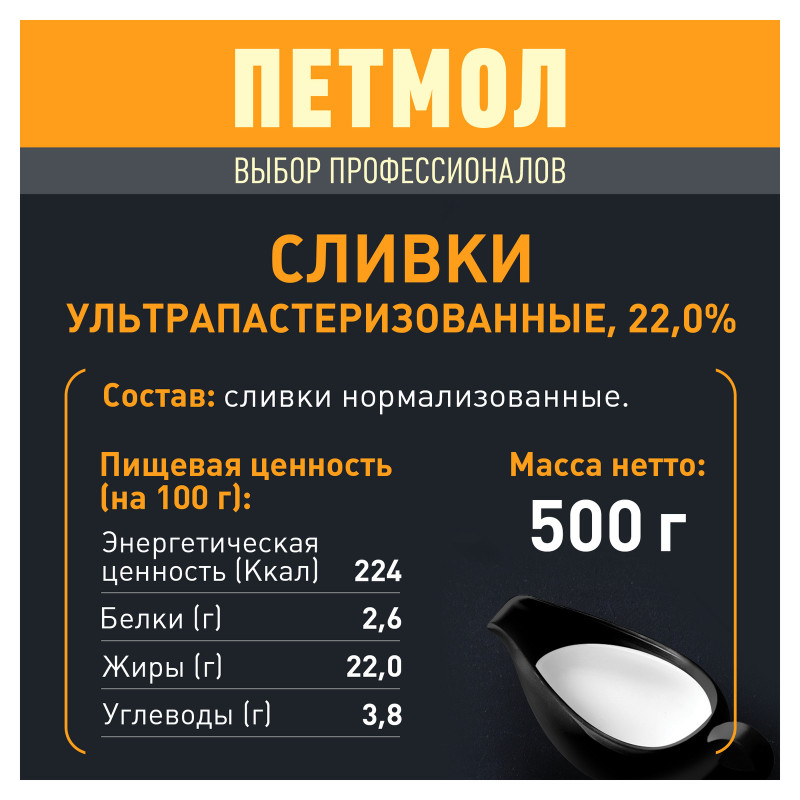 Сливки Петмол для супа или соуса ультрапастеризованные 22%, 500мл — фото 1