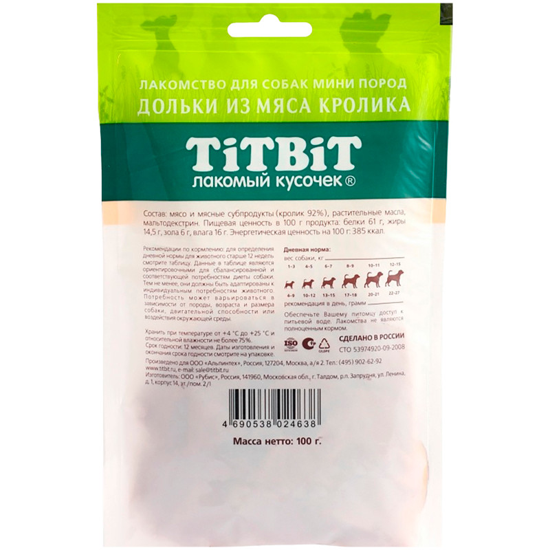 Лакомство TitBit дольки из мяса кролика для собак мини пород, 100г — фото 2