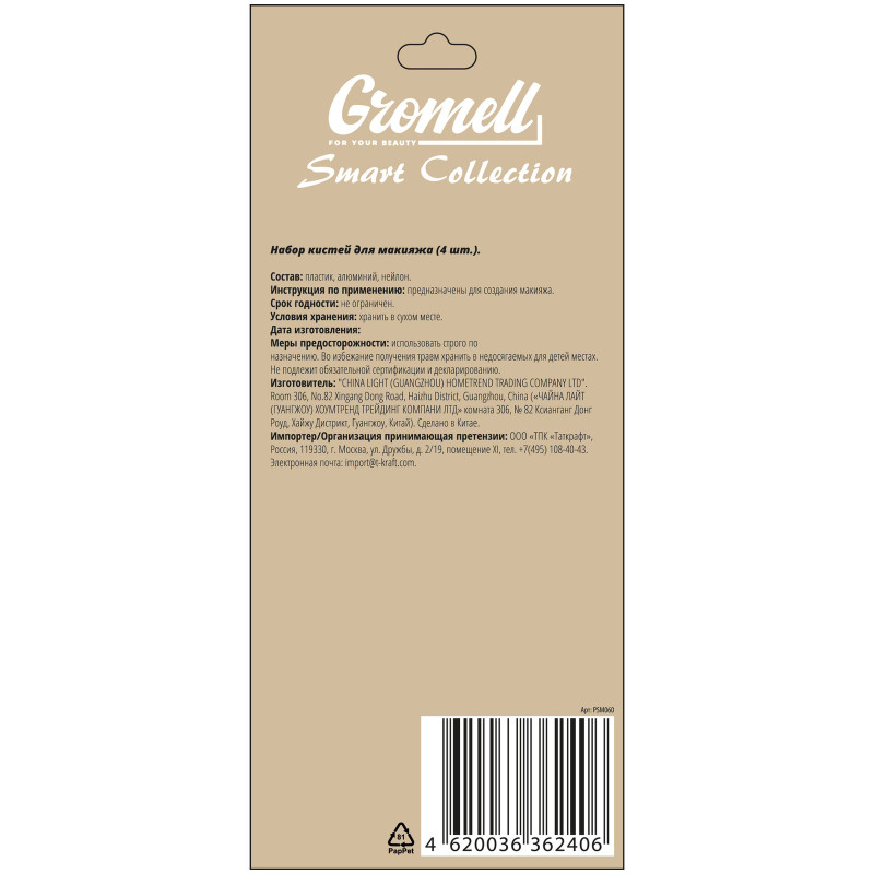 Набор кистей Gromell для макияжа PSM060, 4шт — фото 1