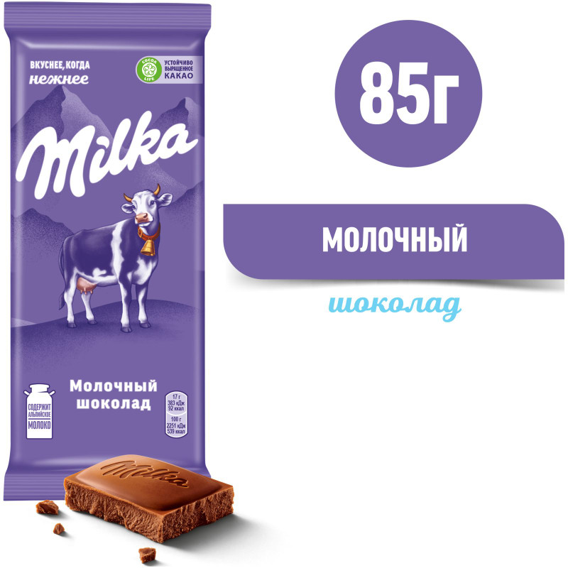 Шоколад молочный Milka, 85г — фото 1