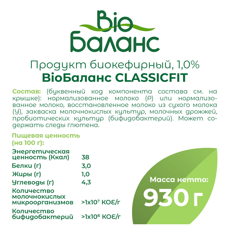 Биопродукт Bio Баланс кефирный 1%, 930мл — фото 1
