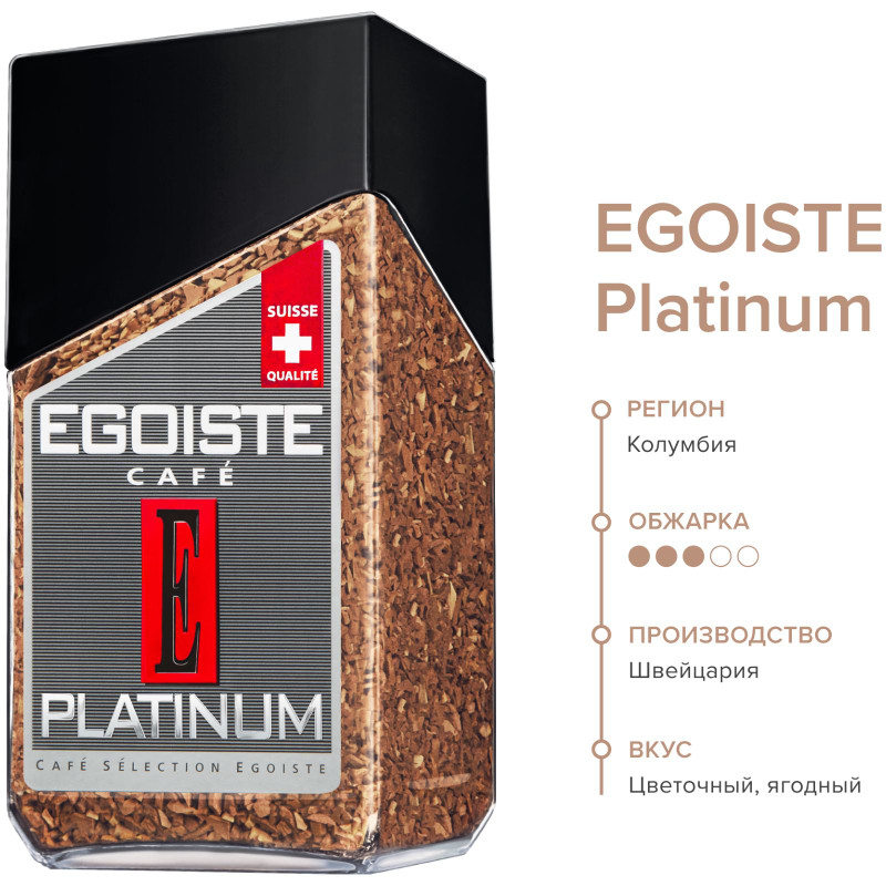 Кофе Egoiste Platinum растворимый, 100г — фото 3