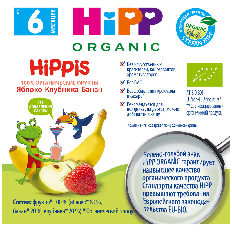 Пюре Hipp Hippis яблоко-клубника-банан с 6 месяцев, 100г — фото 2
