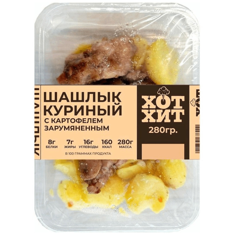 Шашлык Хот Хит куриный с картофелем зарумяненным, 280г