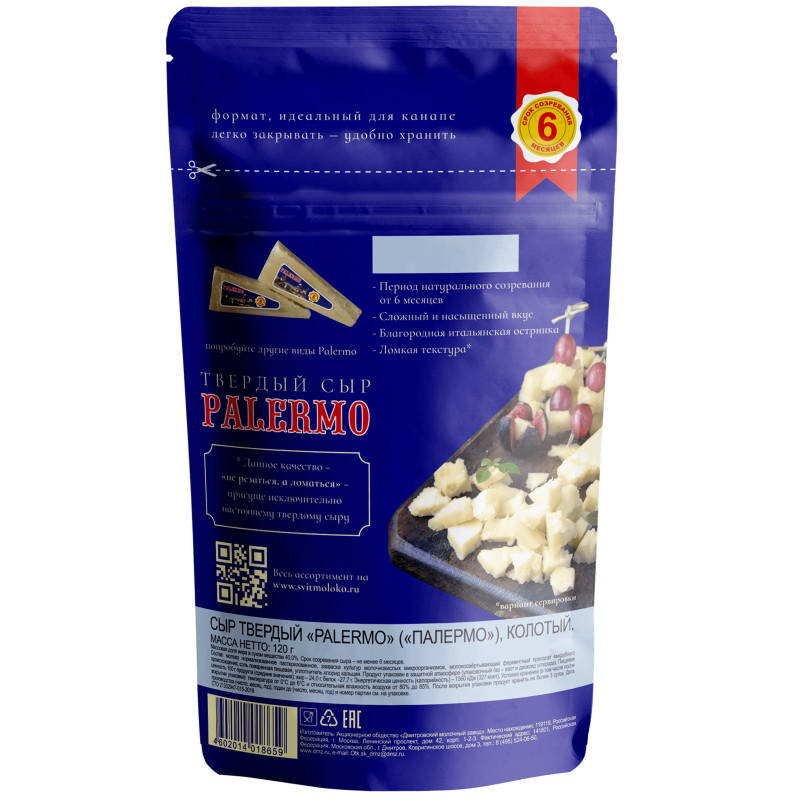 Сыр твёрдый Palermo колотый 40%, 120г — фото 1