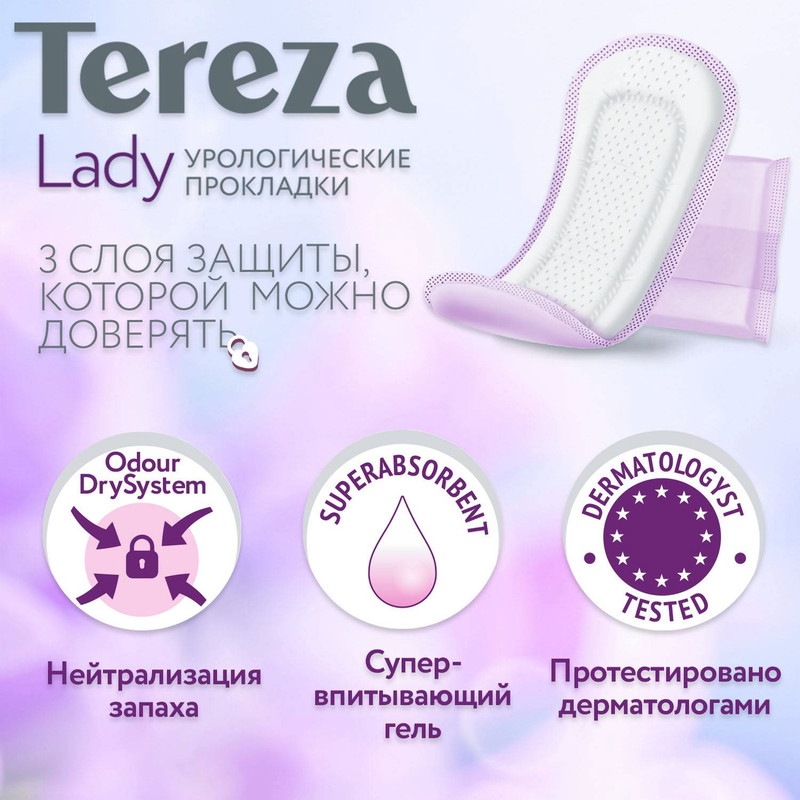 Прокладки урологические TerezaLady одноразовые для женщин normal, 14шт — фото 2