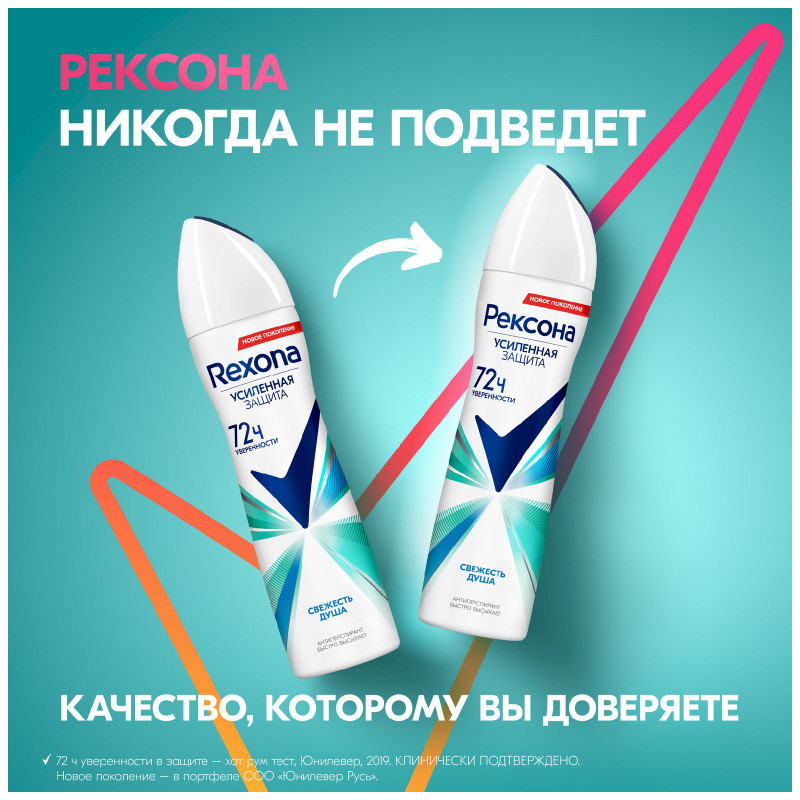 Антиперспирант-дезодорант Rexona Свежесть душа спрей, 150мл — фото 1